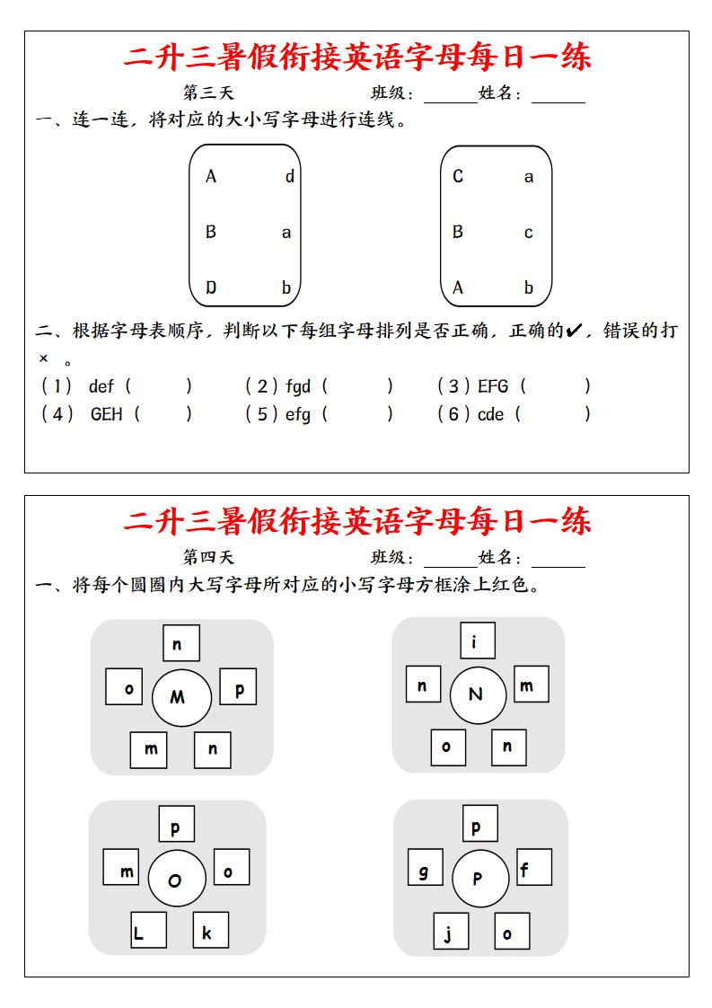 二升三暑假衔接英语字母每日一练二下英语-青禾学社