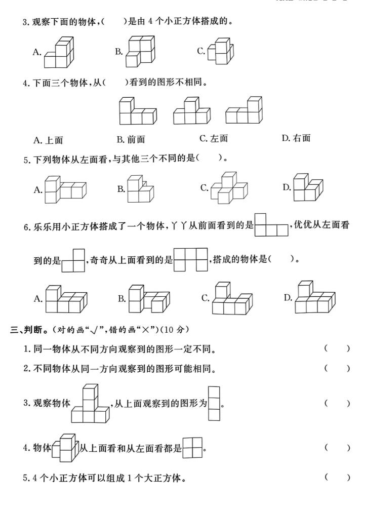 2025四下《数学第二单元检测卷二》人教版-青禾学社