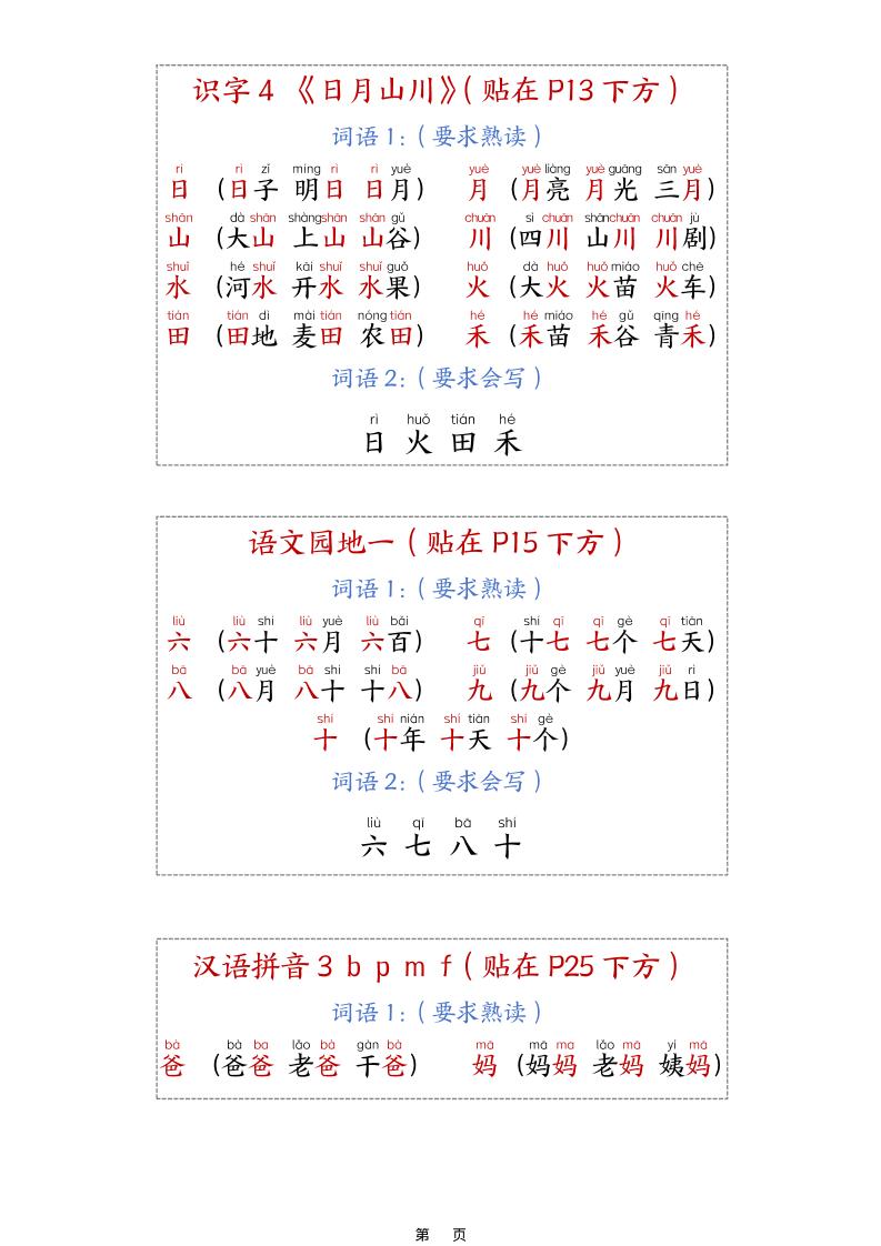 新一上语文生字组词课课贴15页-青禾学社