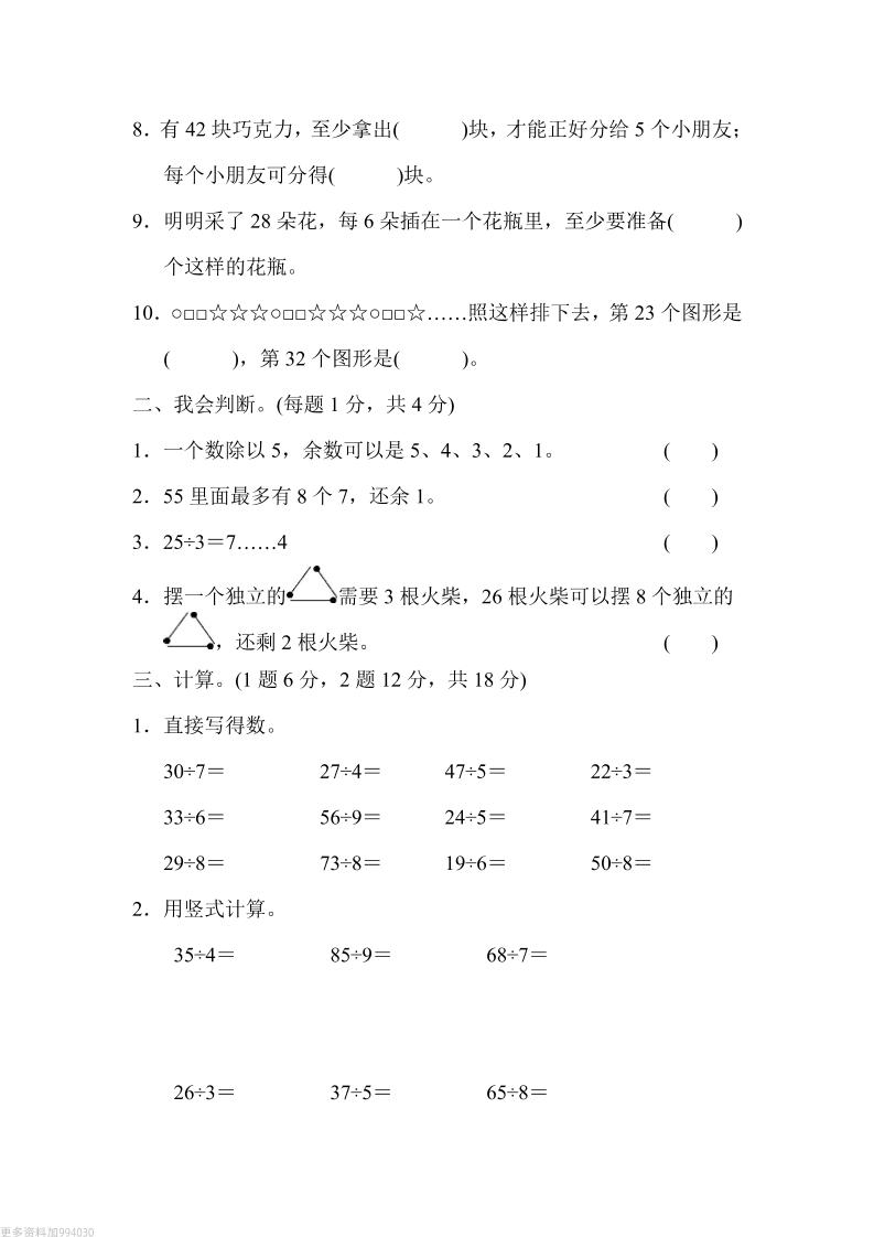 二下青岛63版数学第一单元检测卷-1-青禾学社