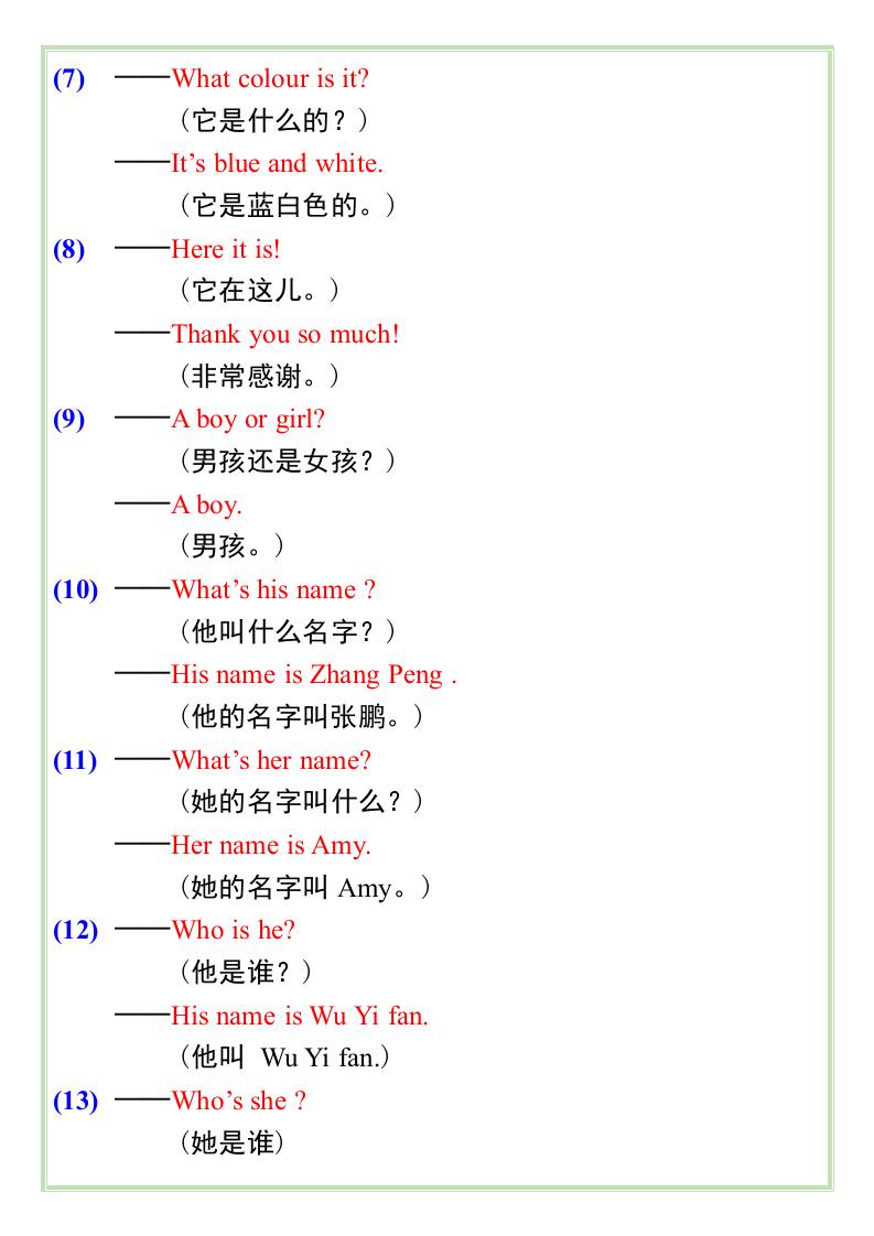 三升四英语暑假衔接——问答重点句型-四上英语-青禾学社