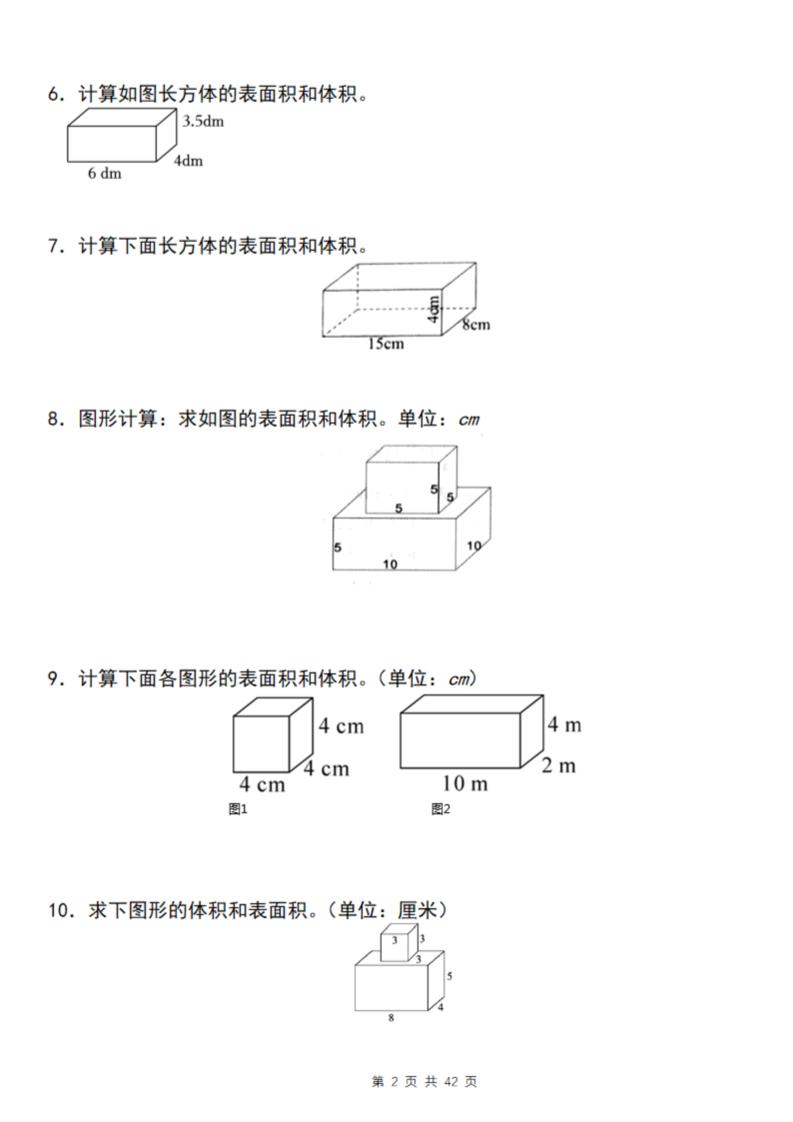 【通用版】五下数学期中复习四大专题精炼（专题三：图形计算）-青禾学社