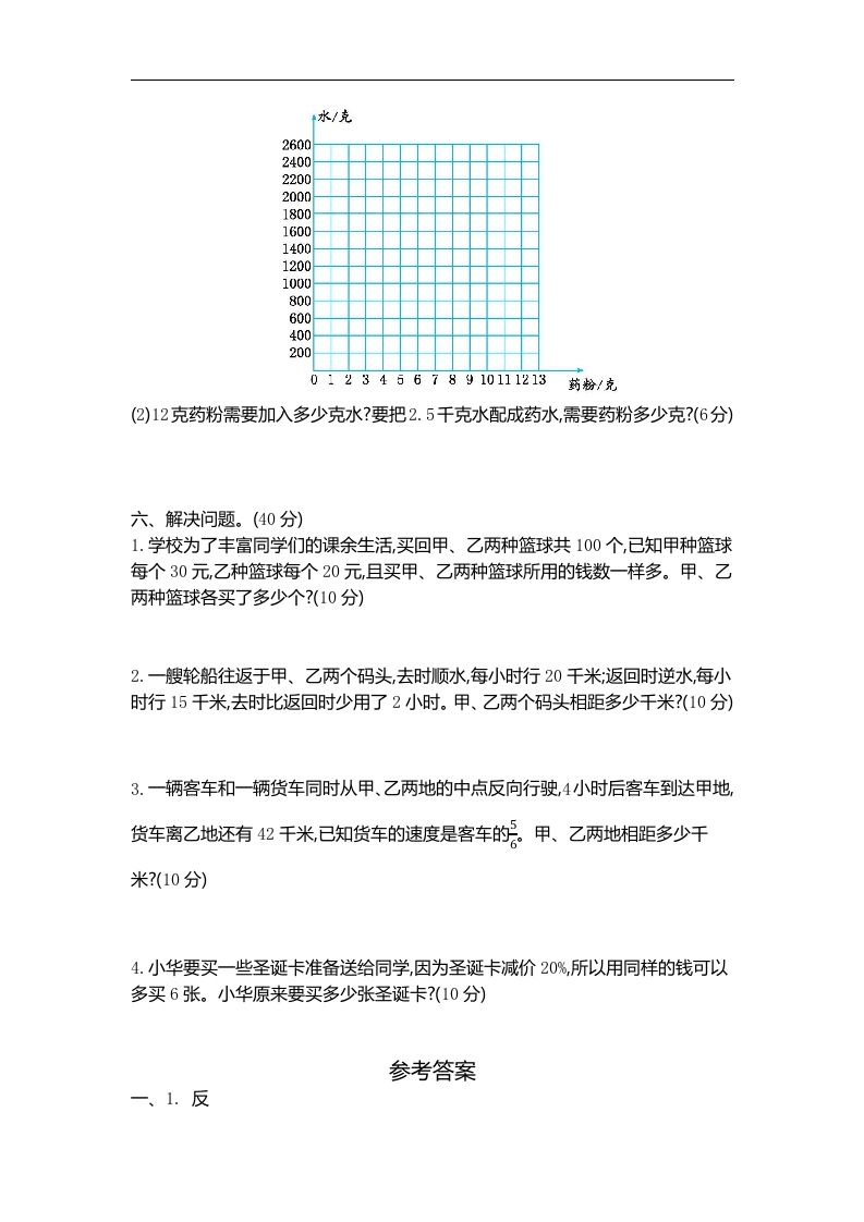 六下苏教版数学第六单元测试卷-2-青禾学社
