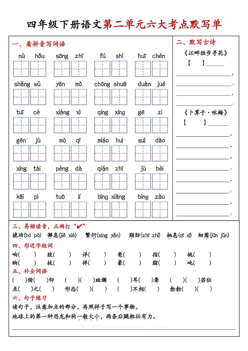 【期末复习1-8单元考点默写单-含答案】四下语文-青禾学社