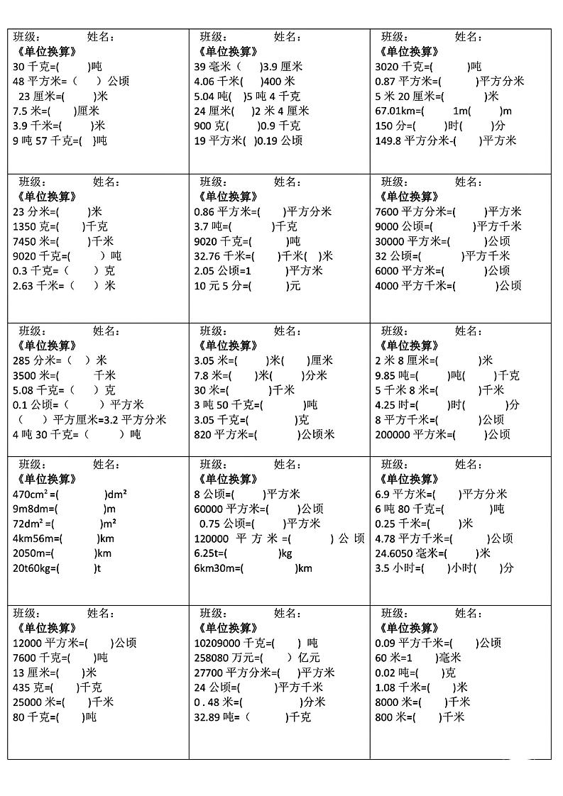 四下数学《单位换算》每日计算小纸条-青禾学社