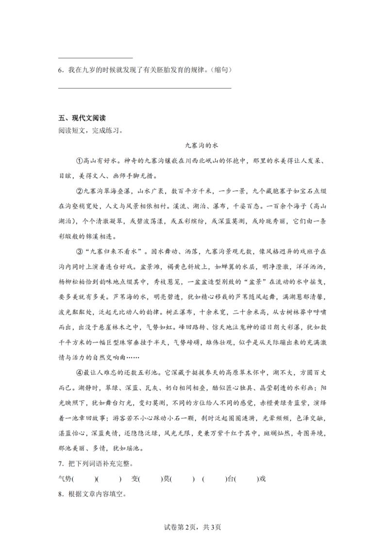 24-25五下语文期末试卷四（含答案8页）-青禾学社