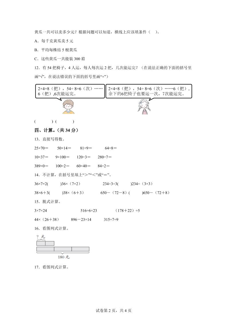青岛63版数学三年级下册第四单元《绿色生态园》综合素质达标测试卷-青禾学社