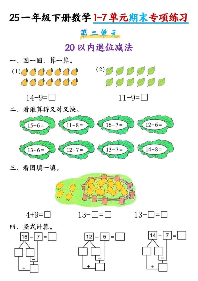 一下数学【期末专项1-7单元练习】-青禾学社