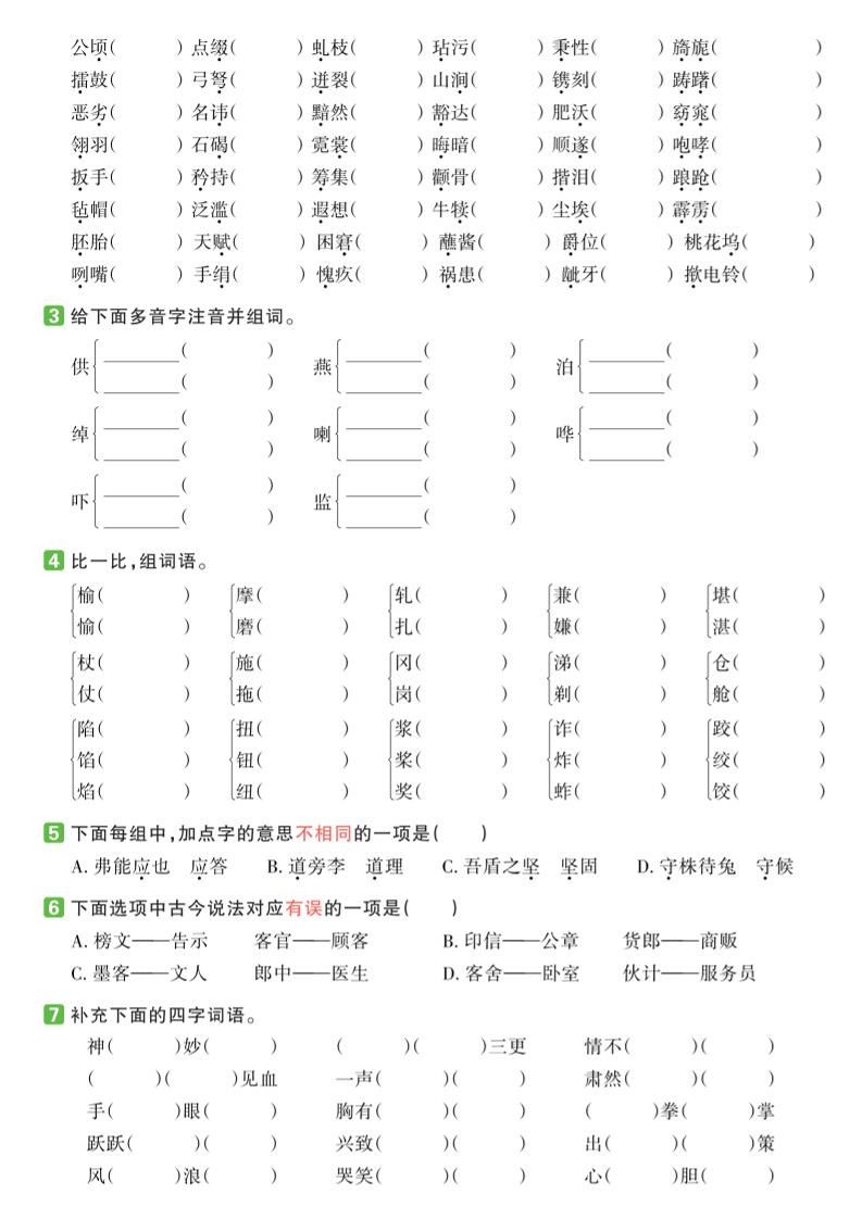 【期末复习系列】五下语文期末复习全单元基础过关练-青禾学社
