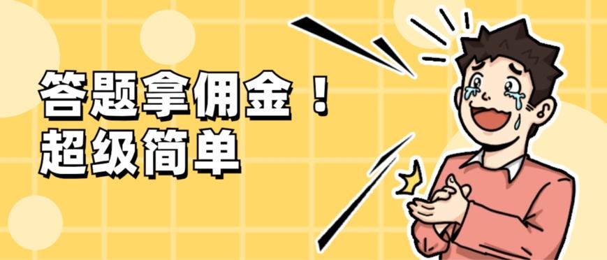 调查问卷项目,提现秒到账,有手机就能做,适合新手小白-青禾学社