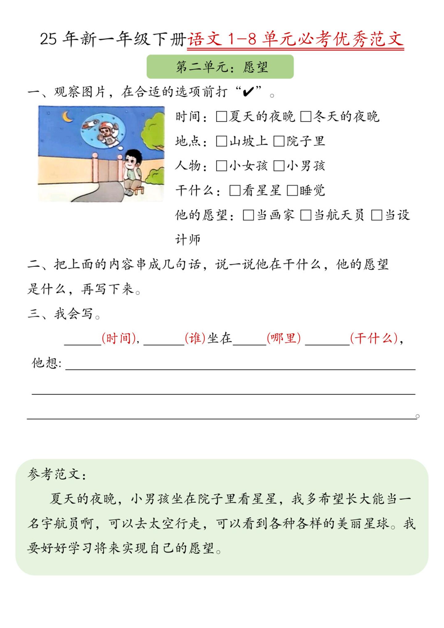 25新一下语文1-8单元必考优秀范文（8页）-青禾学社