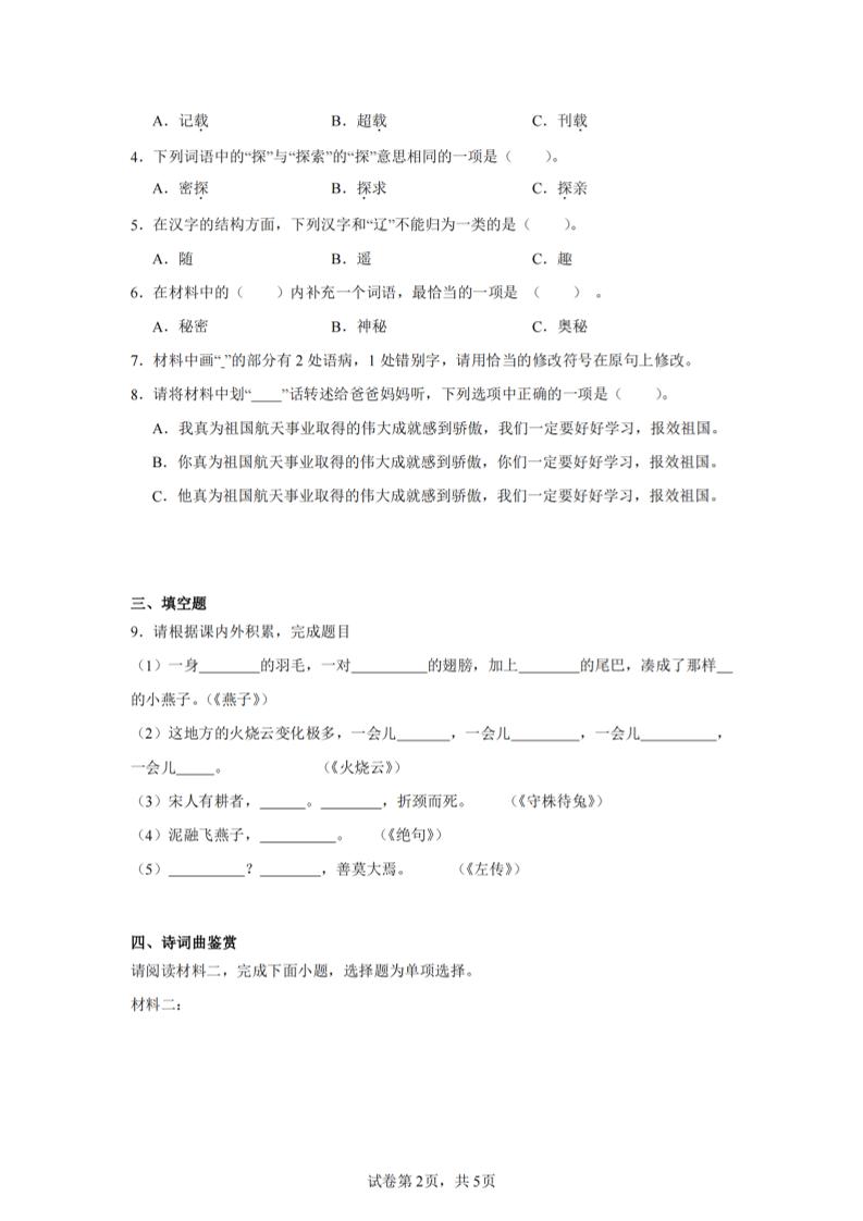 24-25三下语文期末试卷三（含答案12页）-青禾学社
