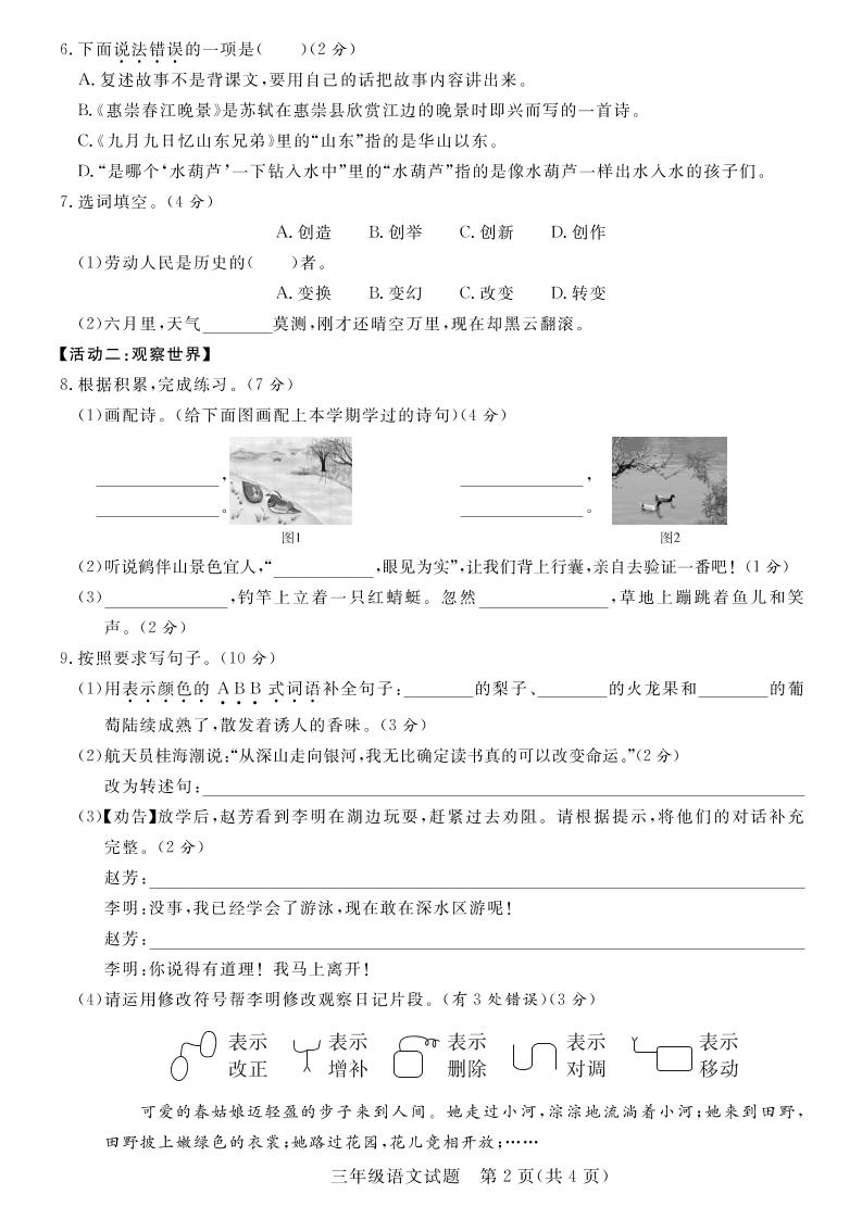 三下语文期末学情调研测试卷3-青禾学社