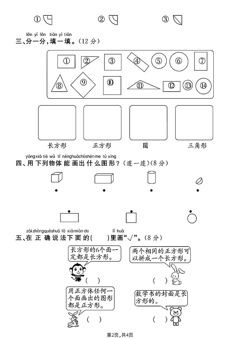 北师大版一年级下册数学第四单元综合测试B卷-青禾学社