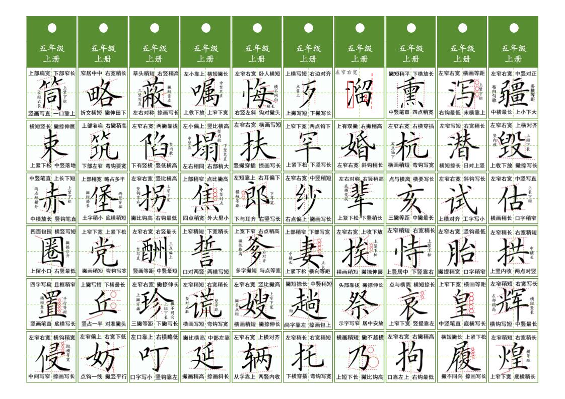 五年级上语文同步精讲字卡（共7页）-青禾学社