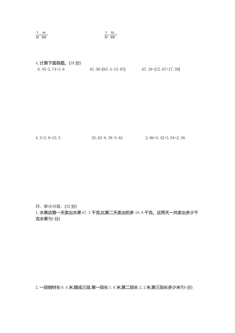 四下青岛版63数学第七单元测试卷-1-青禾学社