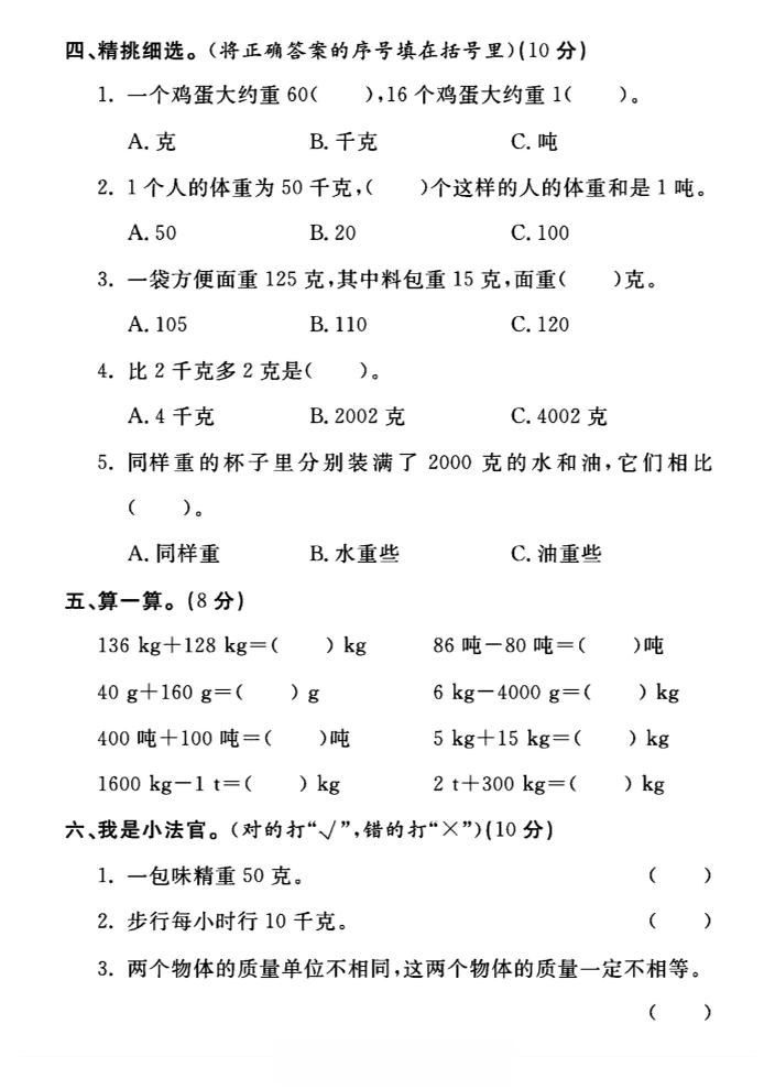 三年级下数学第四单元测试卷《北师版》-青禾学社