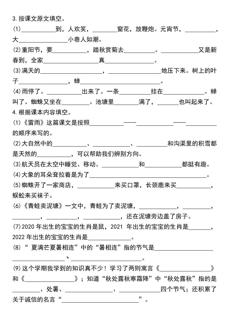 二下语文期末复习日积月累及按课文内容填空专项练习-青禾学社