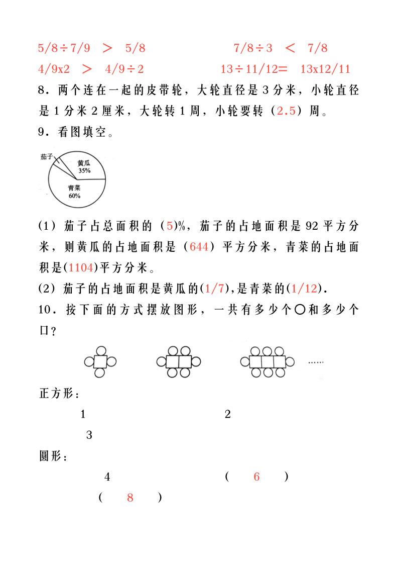 【2025秋新版】小学数学六年级期末高分期末冲刺测试必刷题-六上数学-青禾学社