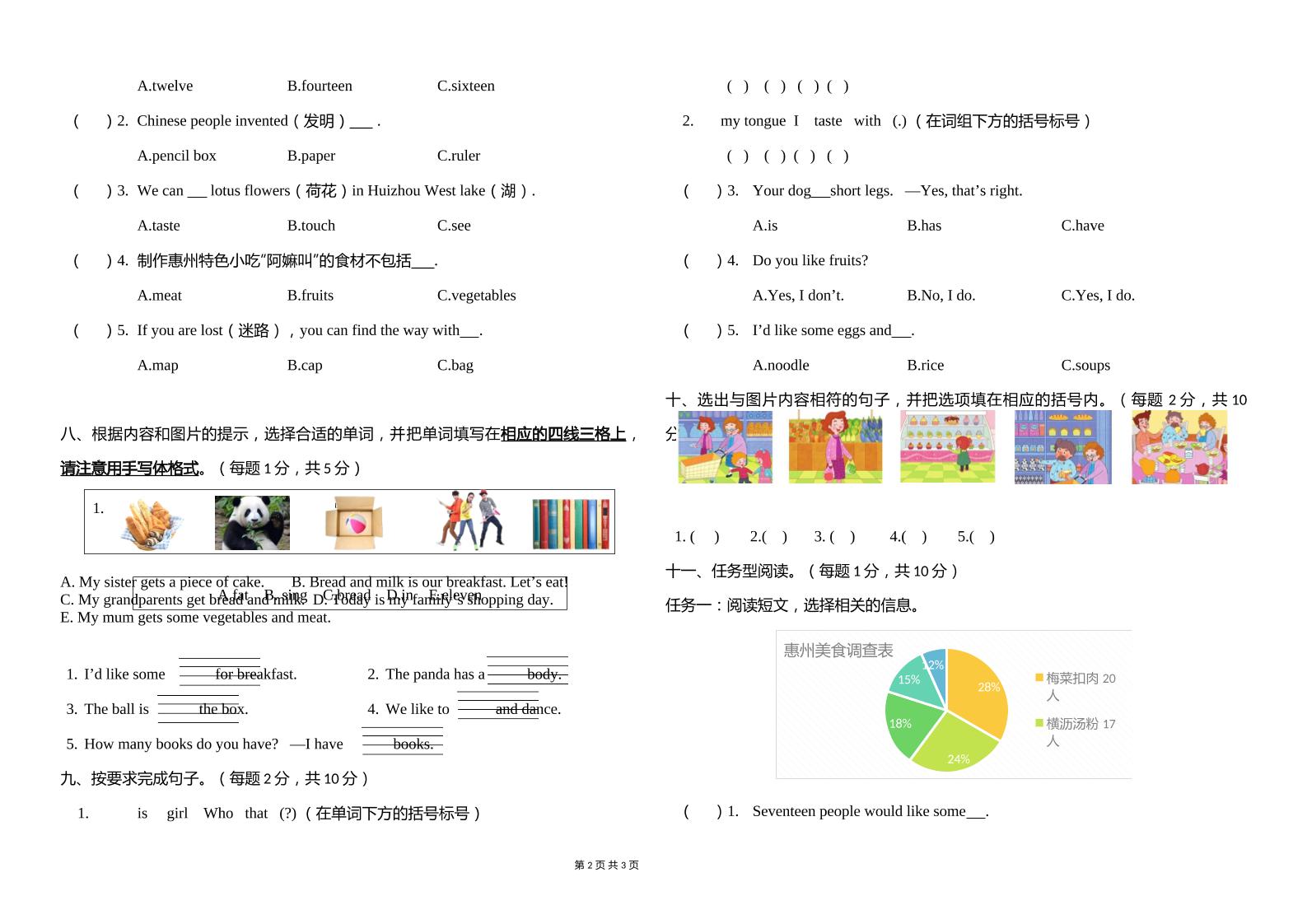 人教版（PEP）三年级英语下册Unit1-6期末素养情境卷1-青禾学社