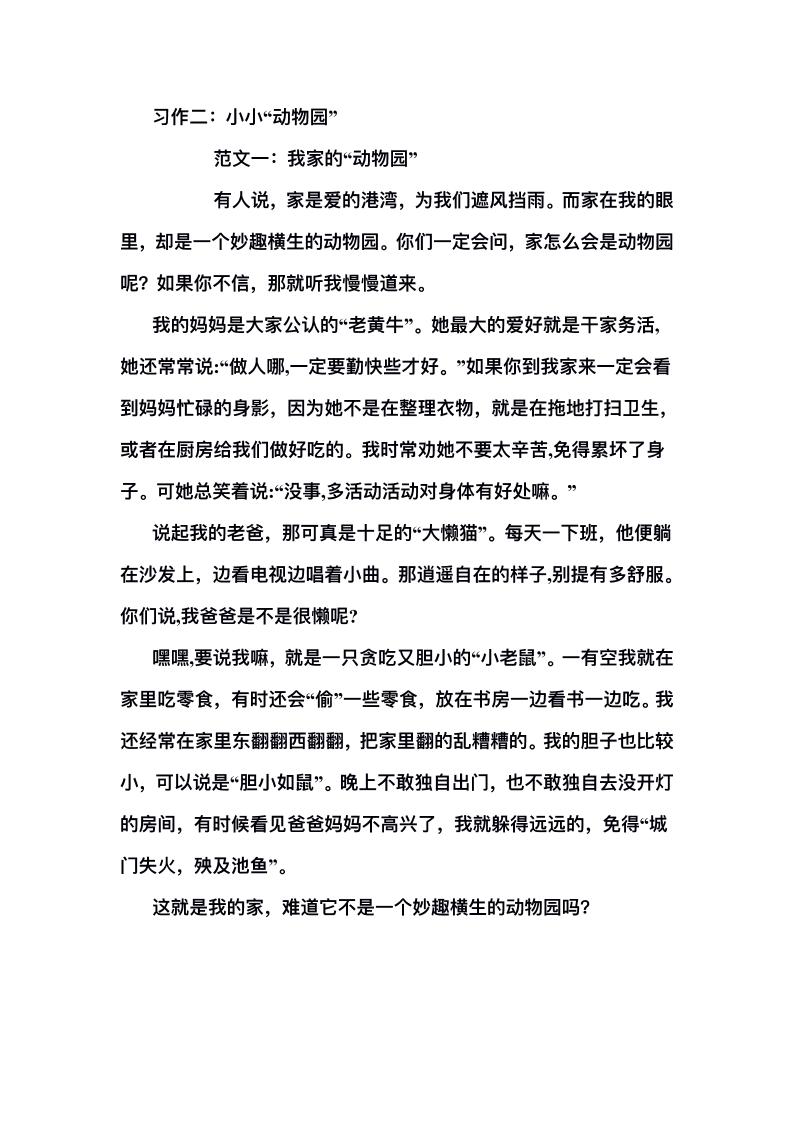 四上语文1-8单元习作范文汇总-青禾学社