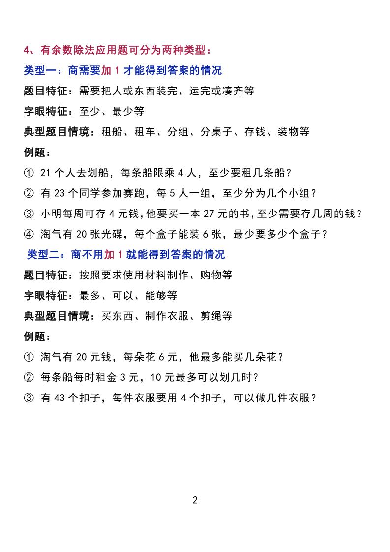 二下北师大版数学知识要点归纳-青禾学社