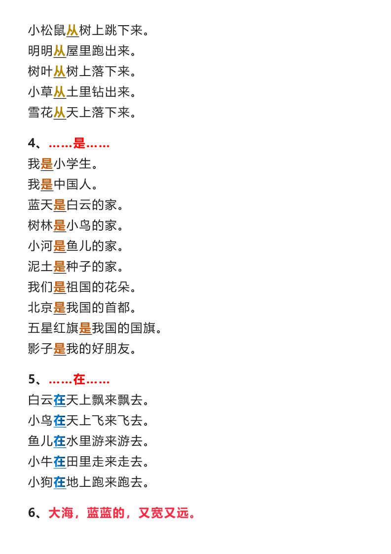 【2025秋新版】一年级上册语文重点句子仿写汇总-青禾学社