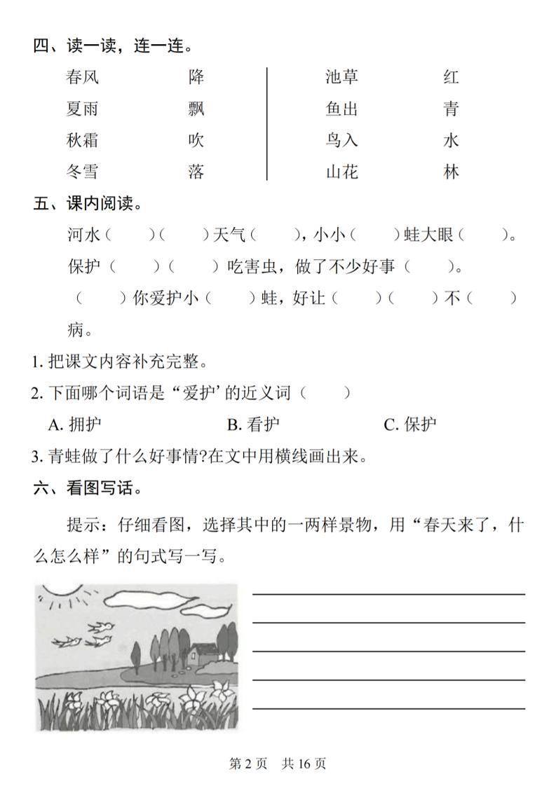 25一下语文1-8单元基础知识复习闯关赛(16页)-青禾学社