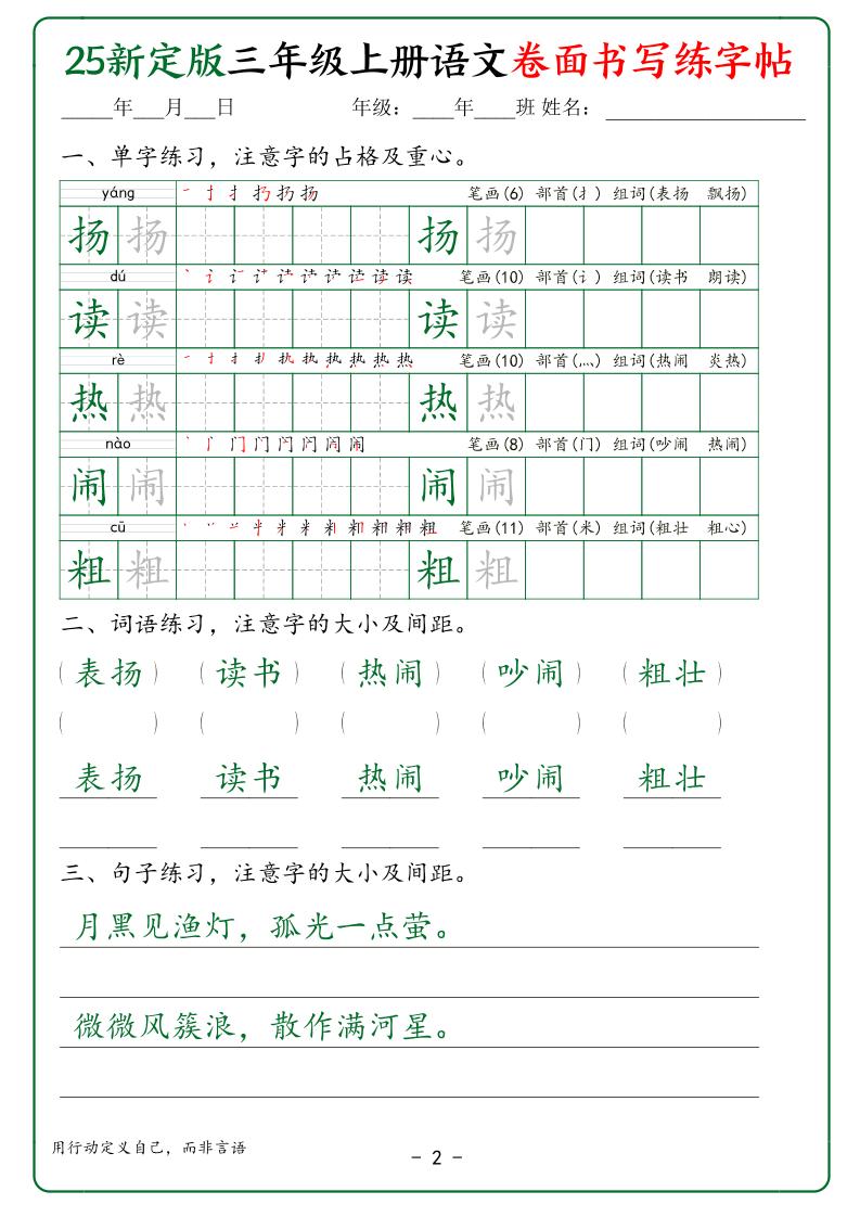 25新定版三上语文卷面书写练字帖50页-青禾学社