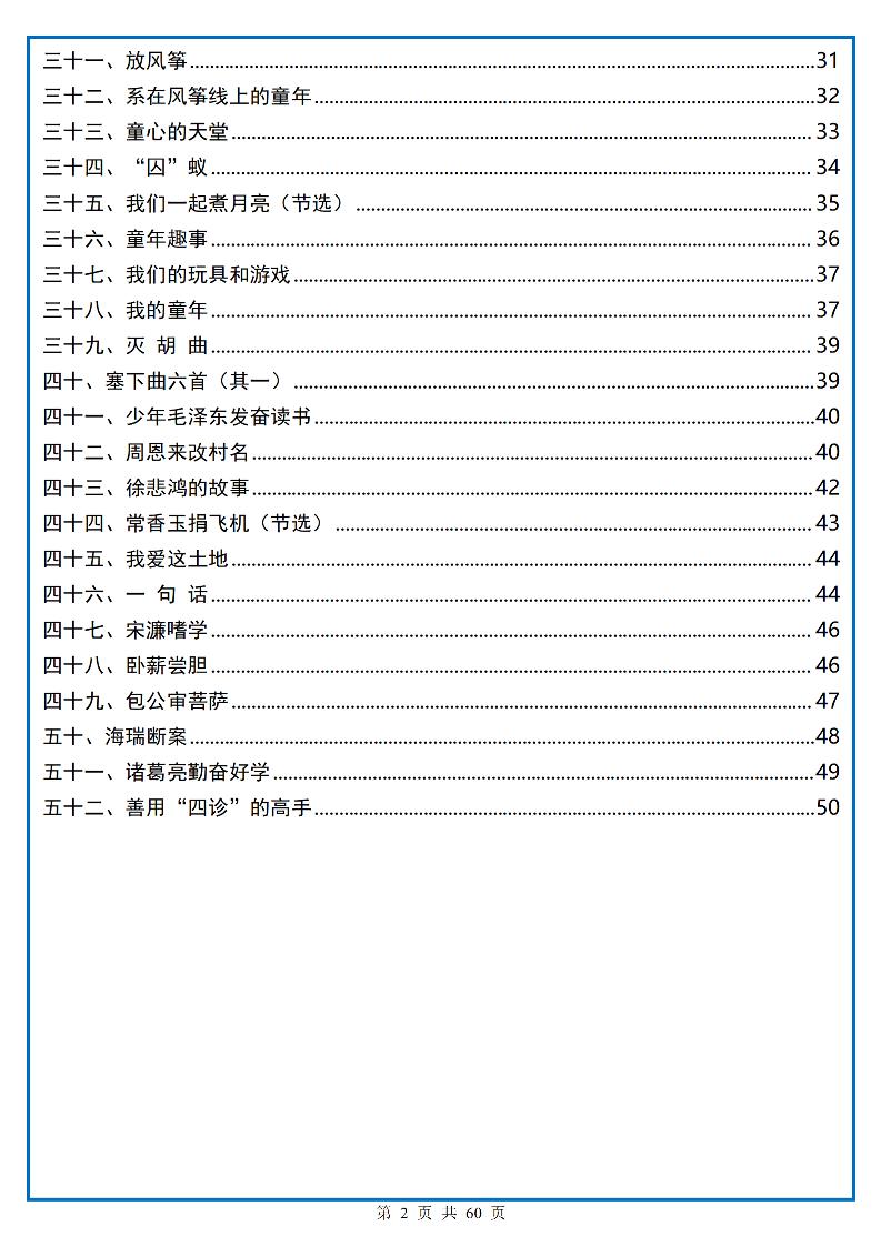 三升四语文阅读小纸条-四上语文-青禾学社