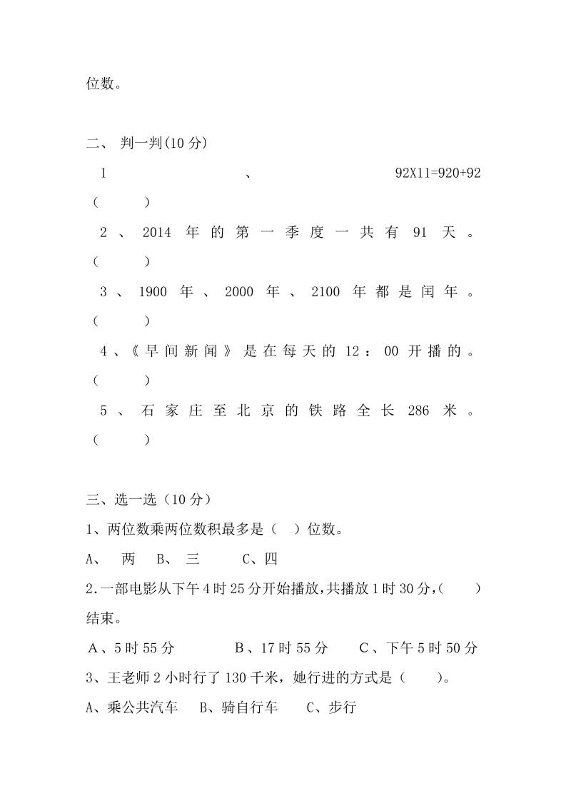 三下冀教版数学期中考试试卷-2-青禾学社