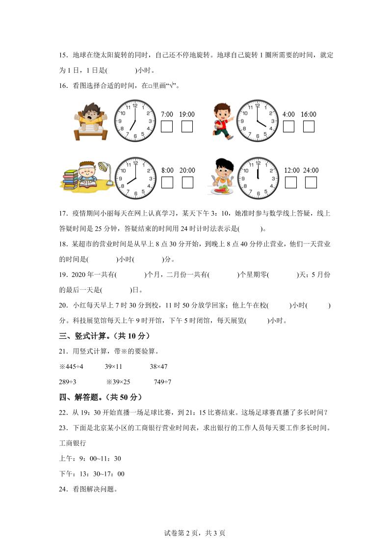 青岛63版数学三年级下册第六单元《走进天文馆》单元测试卷-青禾学社