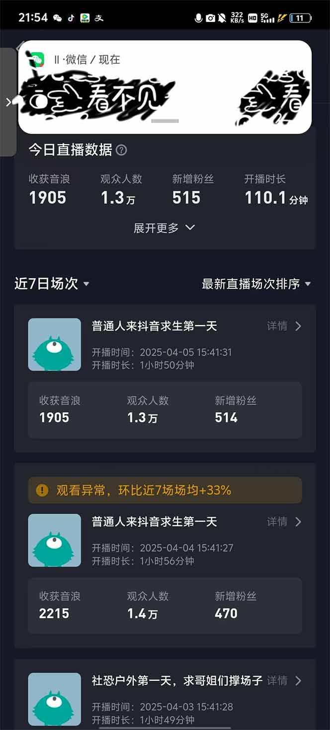 2025抖音直播100%起号方法,0粉丝0作品当天破千人在线 可配合多种变现方式-青禾学社