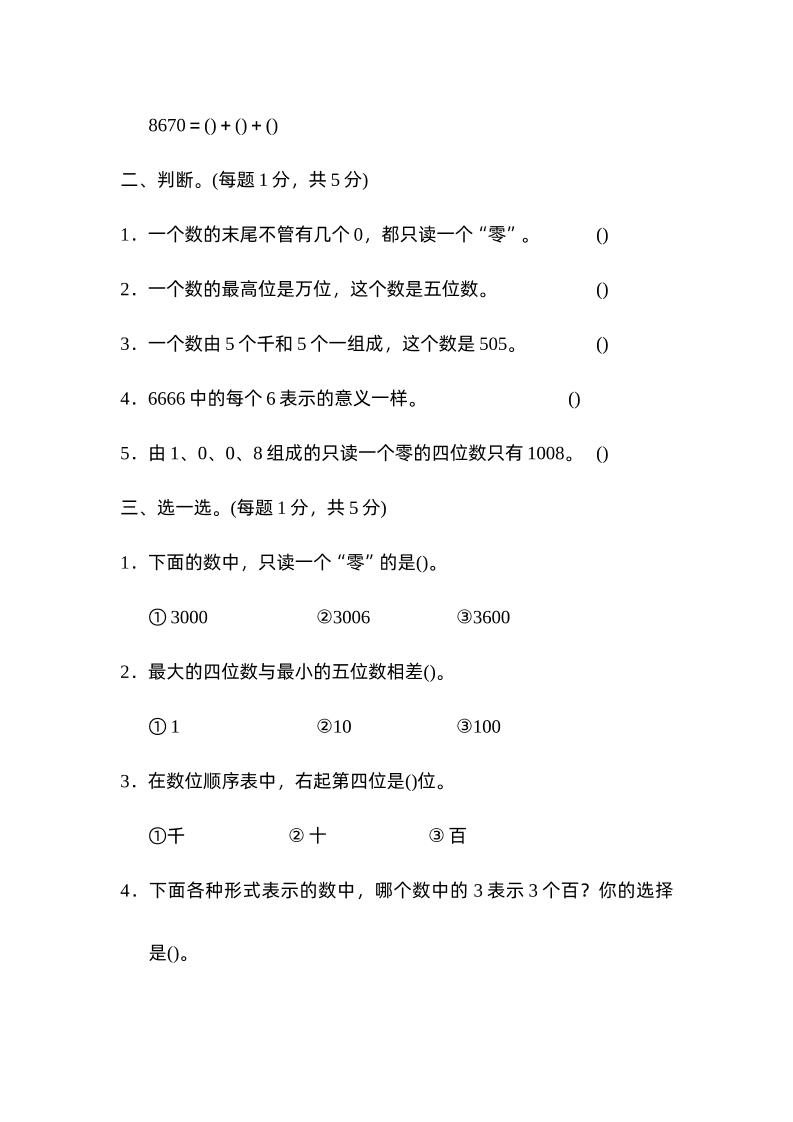 二下数学人教第七单元达标测试卷-青禾学社