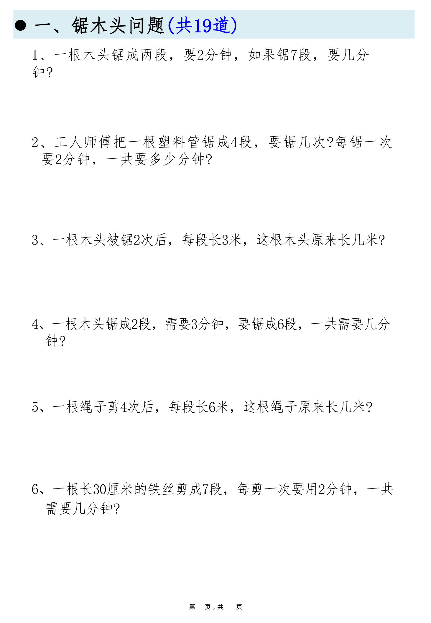 二上数学必考19种类型思维应用题训练合集225道（48页）-青禾学社