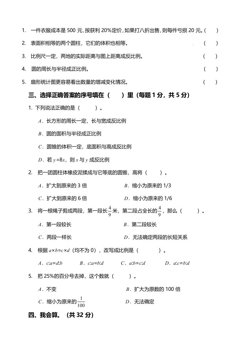西师大版小学六年级下册期末考试数学试卷1（含答案）-青禾学社