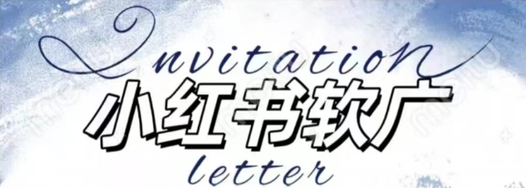 全新小红书软广项目,不死号不掉蒲公英等级,1个月保底收益2400-青禾学社