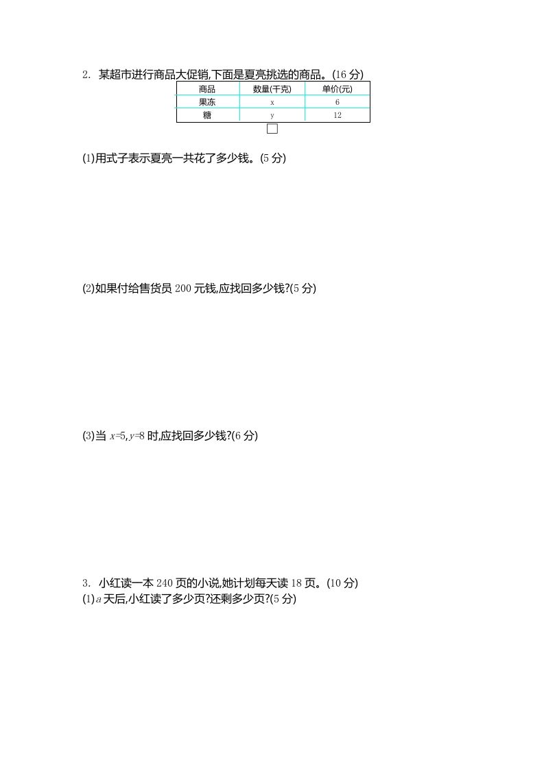 四下青岛版63数学第二单元检测卷-2-青禾学社