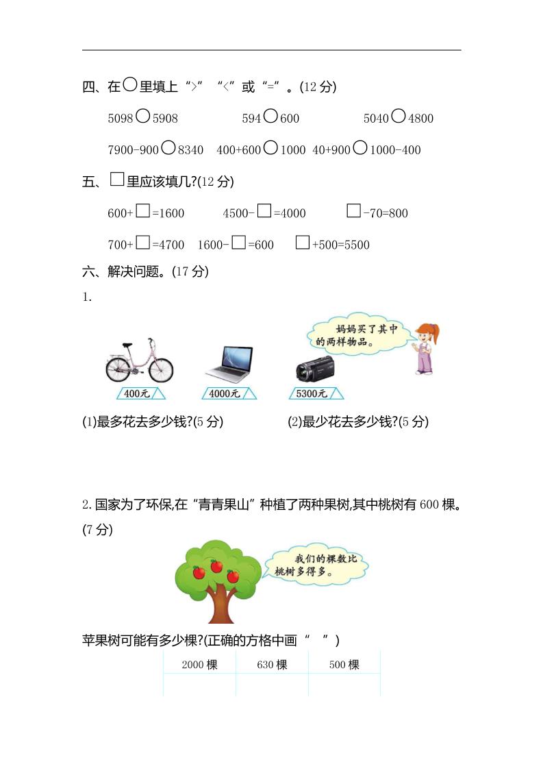 二下苏教版数学第四单元测试卷-2-青禾学社