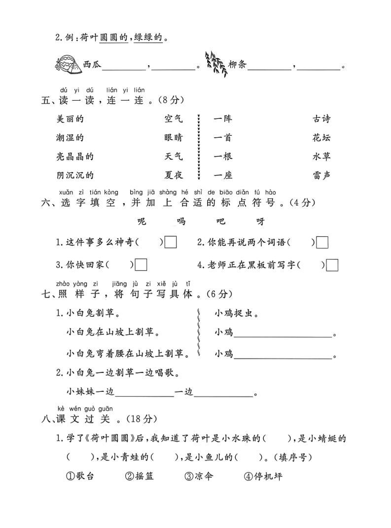 一年级下语文第六单元拔尖测试卷-青禾学社