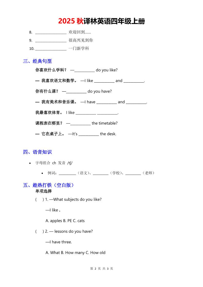 2025秋译林英语四上Unit1知识清单-默写版-青禾学社