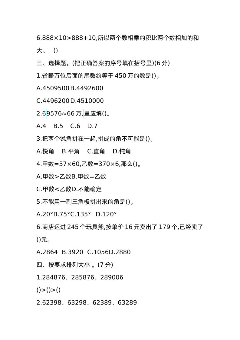 三下青岛版数学期中真题卷-1（54制）-青禾学社