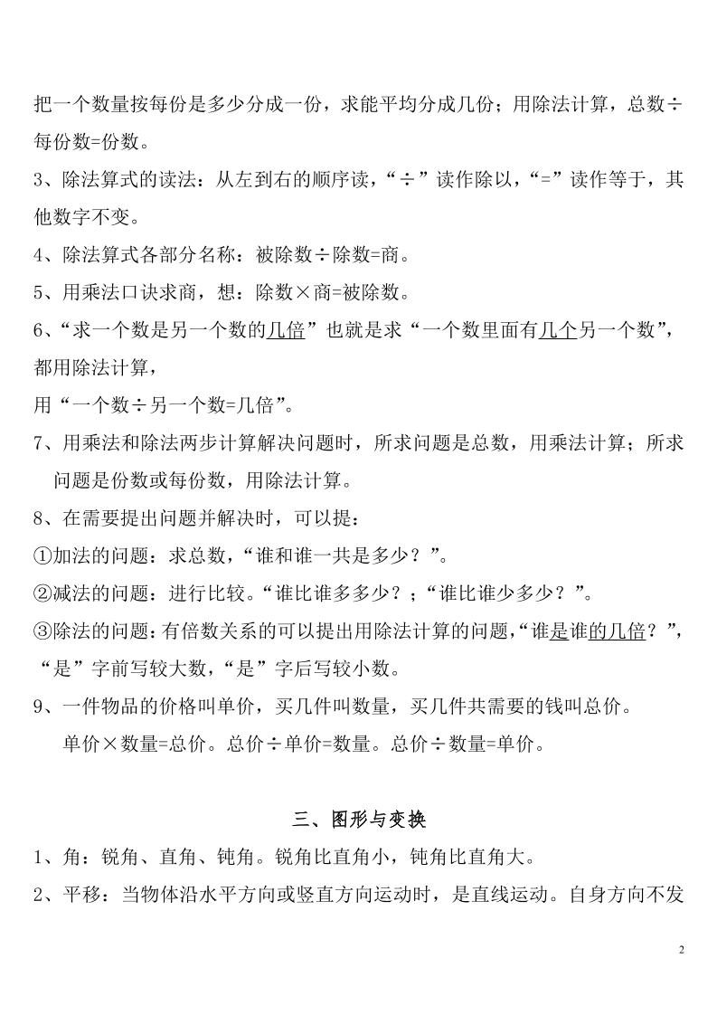 二下人教数学总复习知识点归纳整理-青禾学社