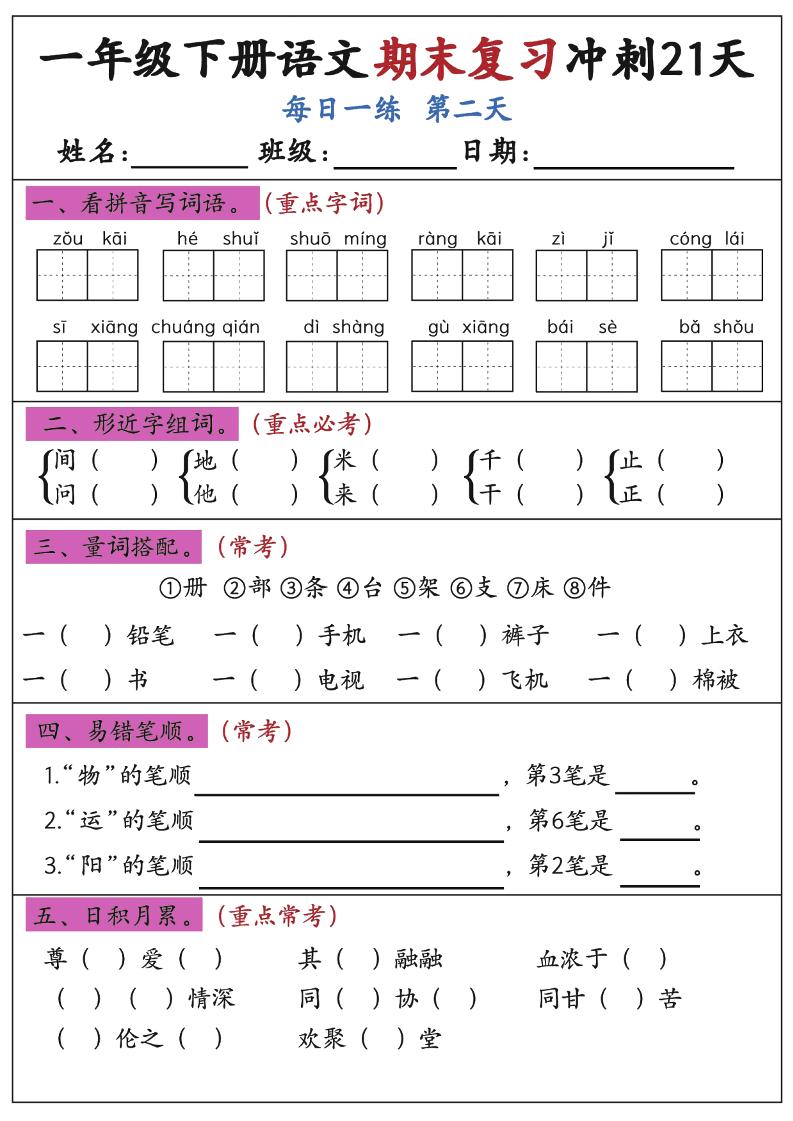 新一下语文期末复习冲刺21天空白版-青禾学社