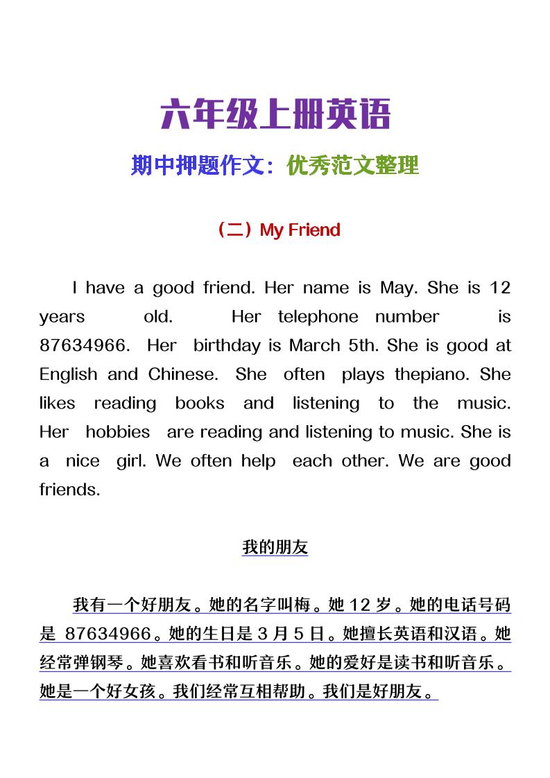 【2025秋新版】六年级上册英语期中押题作文优秀范文整理-青禾学社