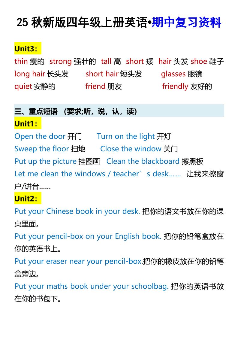 【2025秋新版】四年级上册英语•期中复习资料-青禾学社