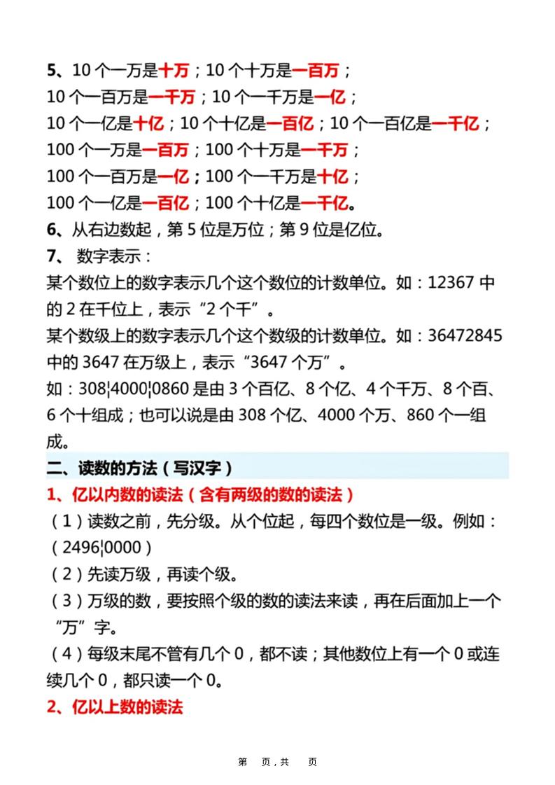 四上数学大数的认识八大考点（附每日一练专项练习）含答案14页-青禾学社
