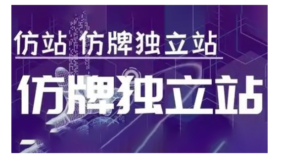 莆广系F牌独立站精品孵化计划，F牌独立站运营教学-青禾学社