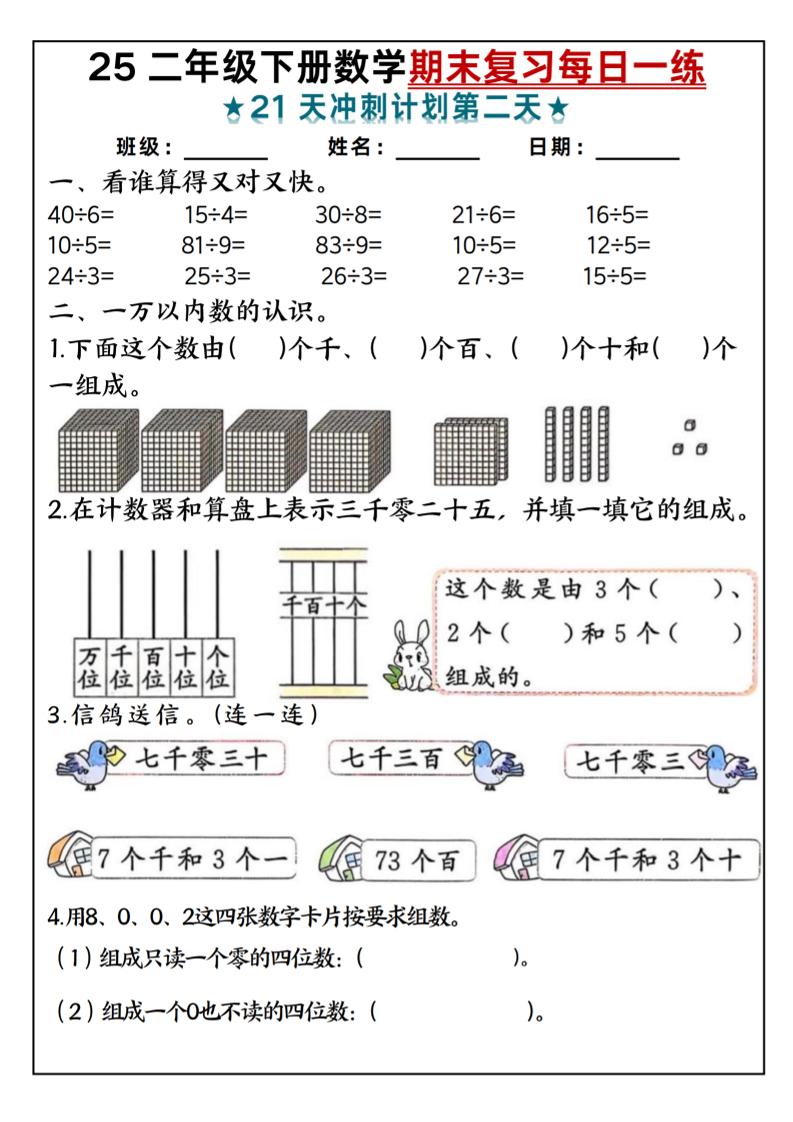 25二年级下册数学期末复习每日一练-青禾学社