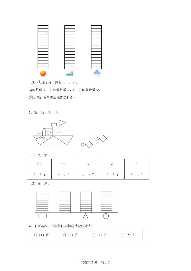 青岛63版数学二年级下册第九单元《我是体育小明星——数据的收集与整理（一）》单元测试卷-青禾学社